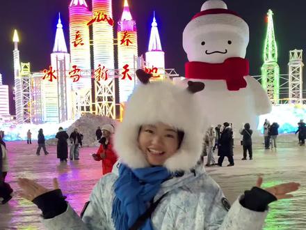 吉林长春冰雪新天地怎么玩? 游玩线路和宝藏烟花观看点分享给你~只是很不幸我们来的这天下雨,但是和不扫兴的人在一起怎样都好哈哈哈哈哈哈哈~#攻略 #冰雪新天地 #圆圆宝 #冰雪乐园 #纪录美好生活