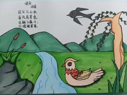 绝句 迟日江山丽,春风花草香。泥融飞燕子,沙暖睡鸳鸯。一派春意盎然的感觉,好想去郊游#绘画过程分享 #诗配画系列 #跟我一起学画画