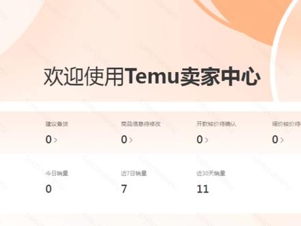 Temu改价格真好玩。#电商运营 #聊电商 #跨境电商 #temu