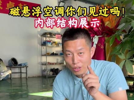 磁悬浮空调的内部结构#速冰联盟 #中央空调维修培训