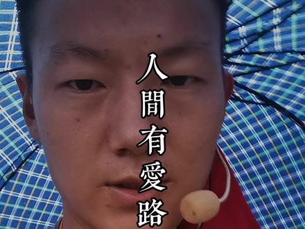 阿姨对生活的乐观,对普陀的向往,着实打动了我。愿人间有爱,路上有光。