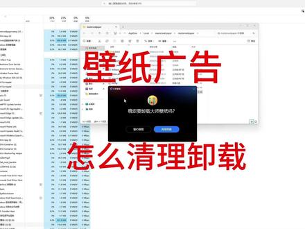 垃圾软件壁纸广告如何清理卸载 垃圾软件壁纸广告如何清理卸载,本期视频手把手教你怎么卸载清理各种垃圾软件。让你的大脑干净如新
#垃圾软件 #垃圾软件卸载 #垃圾壁纸软件 #it小章 #远程修电脑