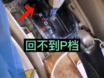 一定要先拔挂档杆子#本田雅阁 #档位调节 #汽车知识 #抖音小助手 #修车