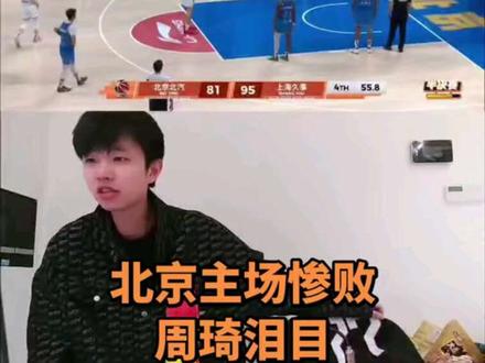 上海总冠军 恭喜上海3:1击败北京晋级总决赛!#周琦#北京首钢#上海久事#真实生活分享计划