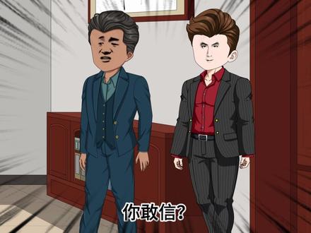 第四百三十二集 指责背叛 #原创动画 #动画小故事