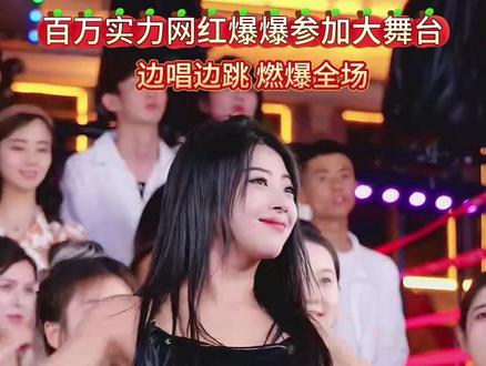 实力网红美女爆爆参加木森大舞台!! 边唱边跳才艺燃爆全场!!#木森大舞台 木森
#多才多艺 #嗨翻全场 #舞蹈