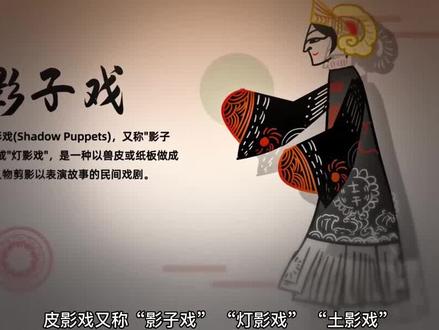 电影始祖皮影戏,中国非物质文化遗产#传承民族传统文化 #皮影戏 #非物质文化遗产 #弘扬传统文化