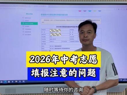 2026年中考志愿填报 志愿填报演示#中考志愿填报 #中考加油