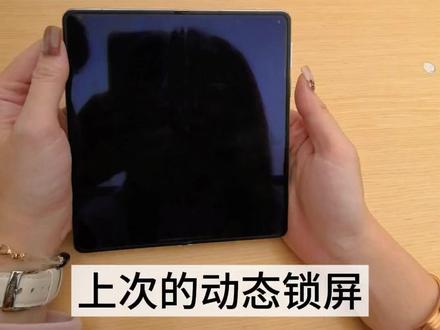 动态锁屏教程 上次姐妹们问的动态壁纸来啦~又被#张凌赫 帅到了!!
#鸿蒙越用越香 #越展开越心动 #华为MateX7 #数码科技