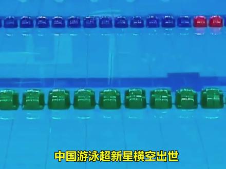 中国游泳超新星横空出世!超孙杨4届大赛成绩,帅气堪比宁泽涛 #游泳比赛 #孙杨 #宁泽涛 #费立纬