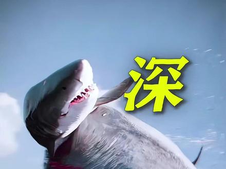 深海恐惧之绝望远古巨齿鲨#科幻