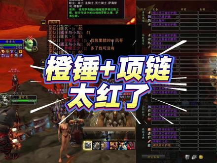 时光服66万的橙锤! @匿名丶 #魔兽世界时光服上线