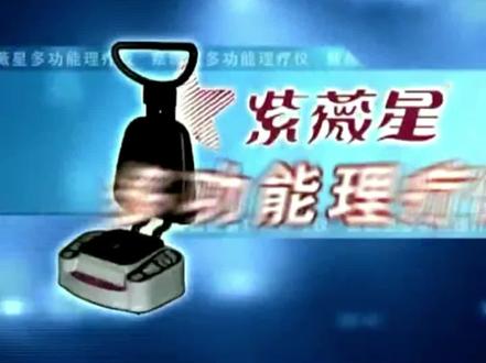紫薇星王中王理疗仪筛动按摩功能介绍