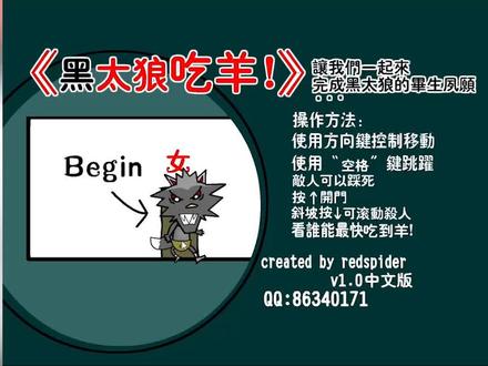 菜鹰哥解说:黑太狼吃羊 会害羞的狼?