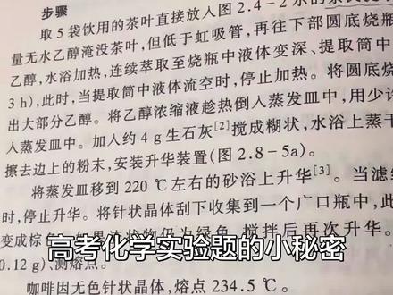 高考化学实验题的小秘密 #高考化学#高考加油 #化学 #有机实验