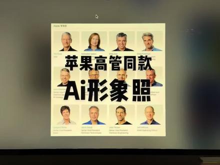 用豆包AI生成职业照,把我气笑了。#豆包p图 #ai职业头像 #AI提示词