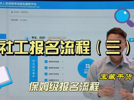 社工考试报名流程(三) #社工考试报名 #社工考试 #社工 #社工证