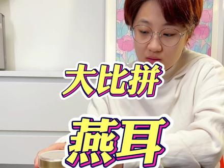 好喝的燕耳!保温杯泡就能喝,膳食纤维也高!#炫出健康鲜活力 #左滑逛抖音商城吧 #抖in全民健康计划