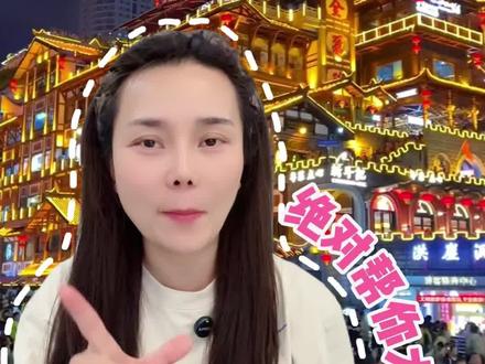 第一次来重庆的朋友,一定要做对攻略#来重庆怎么玩 #挑战重庆旅游攻略#重庆#重庆旅游攻略#重庆美好推荐官