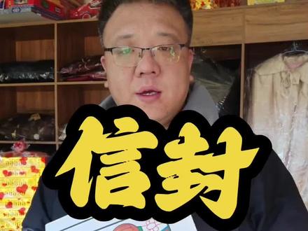 十字路口烧纸:信封与表文可得写对了#文明祭祀 #祭奠祖先 #传统习俗 #春节 #行业大揭秘