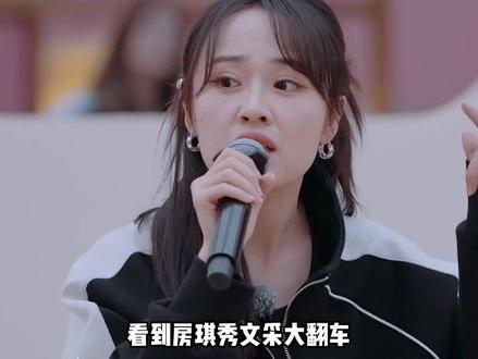 房琪暴露发量堪忧!文采翻车让侯佩岑尴尬! #房琪 #侯佩岑 #真人秀 #浪姐6 #Soul