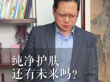 做纯净护肤,我们从不后悔#北大夫妇 #花皙蔻 #国货