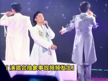 老年人演唱会 抽象事故频频发生 #F4成都演唱会 #阿信摔倒 #阿信 #吴建豪 #灵魂画手