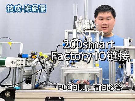 200smart与FactoryIO链接 #plc #PLC仿真 #自动化