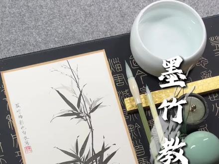 5分钟教你画一幅墨竹! #国画教程 #墨竹 #青年创作者扶持计划 #百young非遗计划 #竹子