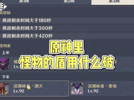 【原神】你问我答-原神里怪物的盾用什么破#原神攻略#原神破盾