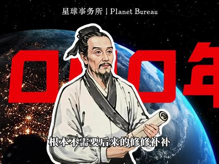 中国农历 农历,是阴阳合历。它是一套极其复杂、精密、优雅的历法系统。从某种程度上看,它重新定义了“时间”。#历法 #祖冲之 #老祖宗的智慧 #知识前沿派对 #星球事务所