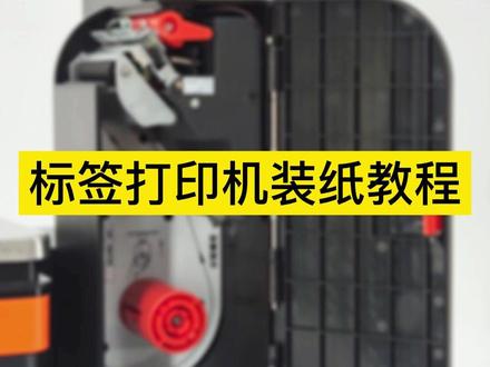 AI标签秤打印机装纸教程 #AI秤 #标签打印机 #标签秤