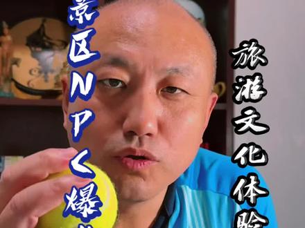 第145集景区NPC爆火吸粉,互动争议文化出圈 #五一在现场 景区NPC爆火吸粉,互动争议文化出圈#抖来学法 #抖来普法2026 #抖音二创激励计划 #雪饼猴