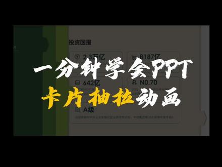 PPT卡片抽拉动画来噜~#office办公技巧 #ppt教学 #0基础学电脑 #ppt #上热门