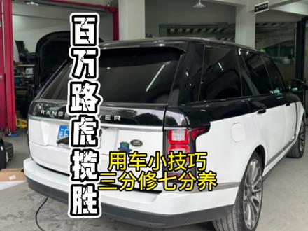 路虎揽胜使用小技巧,你学会了吗#揽胜 #路虎揽胜 #路虎