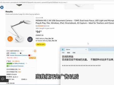 亚马逊广告的否词的思路和实操1 #亚马逊 #亚马逊跨境电商 #亚马逊广告优化 #亚马逊新手