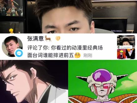 我的战斗力是五十三万 #青年创作者成长计划 #海贼王 #白胡子 #死神bleach #弗利萨人柱力