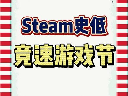#steam游戏 #赛车游戏 #单机游戏 #速度与激情 给你们整理5个正在史低的竞速游戏,都非常好玩,推荐至少是用手柄来玩哦!键盘体验感不行。