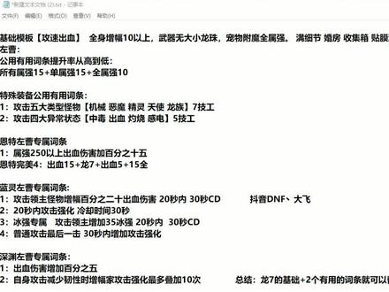 自定义左槽如何才能代替品级左槽#地下城与勇士 #旭旭宝宝