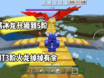 我的世界冰火传说25:龙炎锻炉材料还差一点,将冰龙升到5阶! #我的世界 #我的世界冰火传说龙骑士