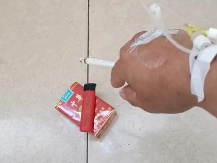#输液中 #香烟 心梗 心衰不让抽烟,就是戒不掉