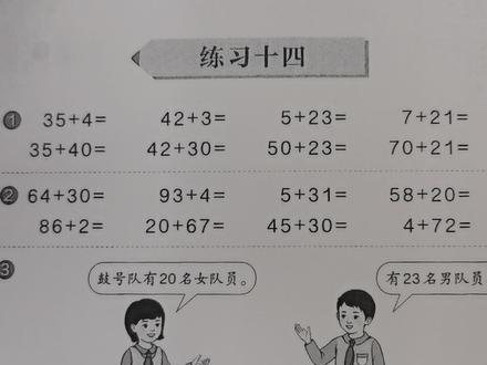 第14集小学一年级数学下册66页练习讲解