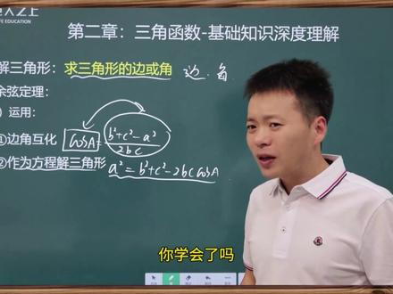 边的关系想转化成角?余弦定理边化角,统一好算#巨人之上 #高中数学 #数学思维 #孩子成绩太差怎么办