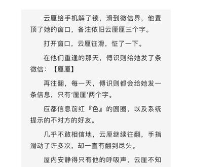 被傅识则狠狠感动到了#傅识则 #小说 #折月亮