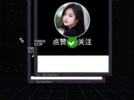 这个片尾点赞加关注是如何制作的,教程简单,一看就会#剪辑教程 #学剪映制作 #新手小白 #属于我的片尾