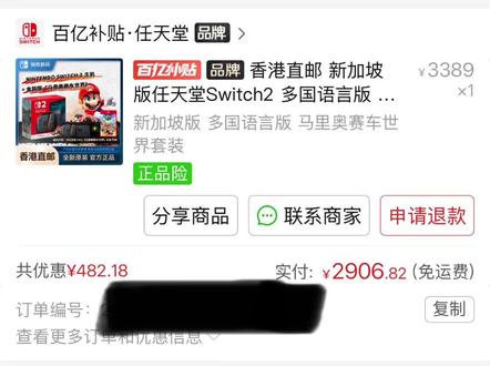 最新的switch2攻略更新!!!新加坡版实体卡带马车套装,2906拿下!!!
#switch #马里奥赛车 #Switch2 #双十二