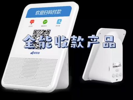 #成都#嘉联支付 #好物推荐🔥 #干货分享 嘉联4G收款云音箱产品大合集!总有一款戳中您的心!#全能收款产品