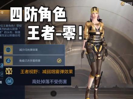 柿子解说:首款王者角色王者-零有多强?拥有四防!