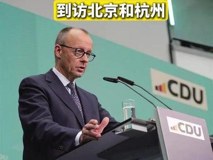 外交部宣布,德国总理默茨将于2月25至26日对中国进行正式访问。 #外交部 #德国 (来源:新闻联播)