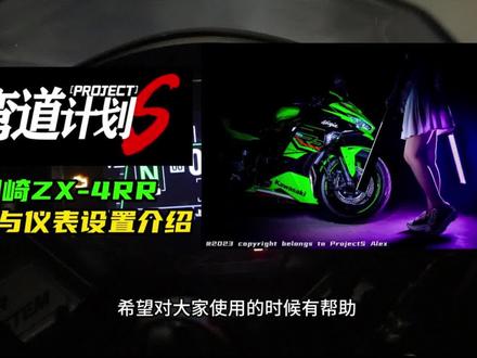 川崎ZX-4RR电控系统、仪表功能详解。【弯道计划ProjectS 川崎ZX-4RR评测系列(3)】#川崎zx4rr #川崎ZX4R #摩托车